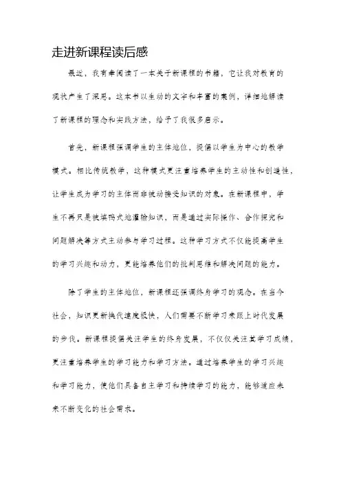 走进新课程读后感