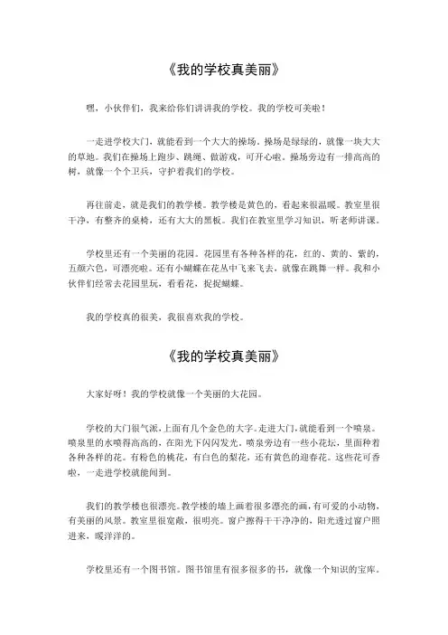 我的学校真美丽450字作文