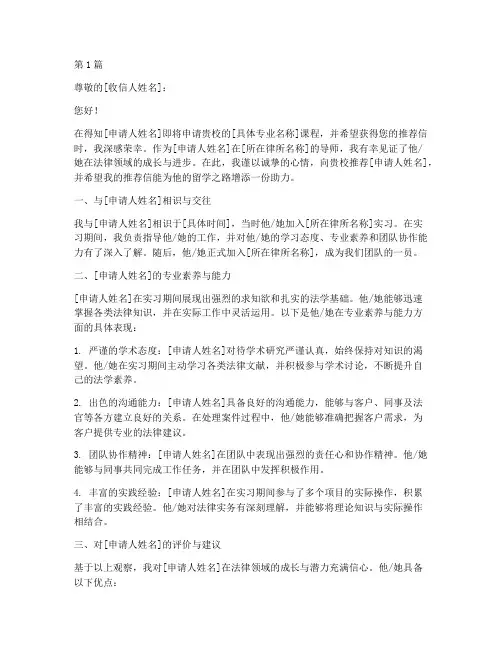 留学律师推荐信(3篇)