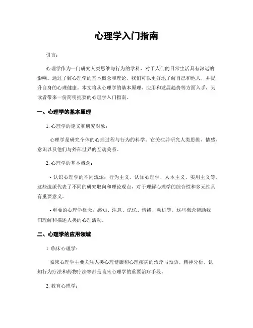 心理学入门指南