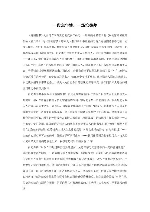 游园惊梦 文本分析