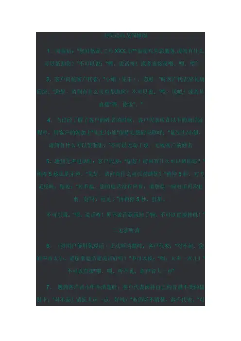 电话沟通礼貌用语