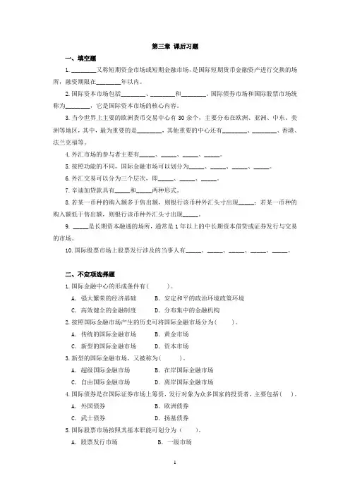 国际金融概论(第三版)第3章课后习题及参考答案