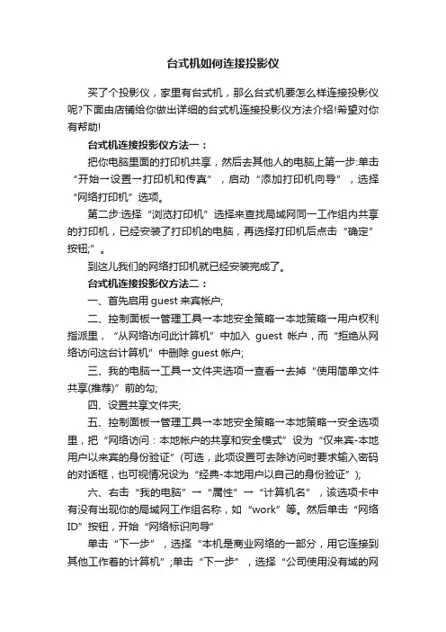 台式机如何连接投影仪