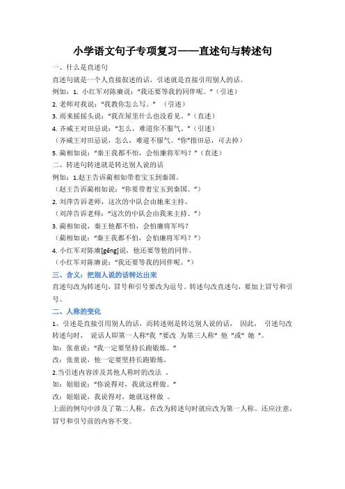 语文句子专项学习——转述句