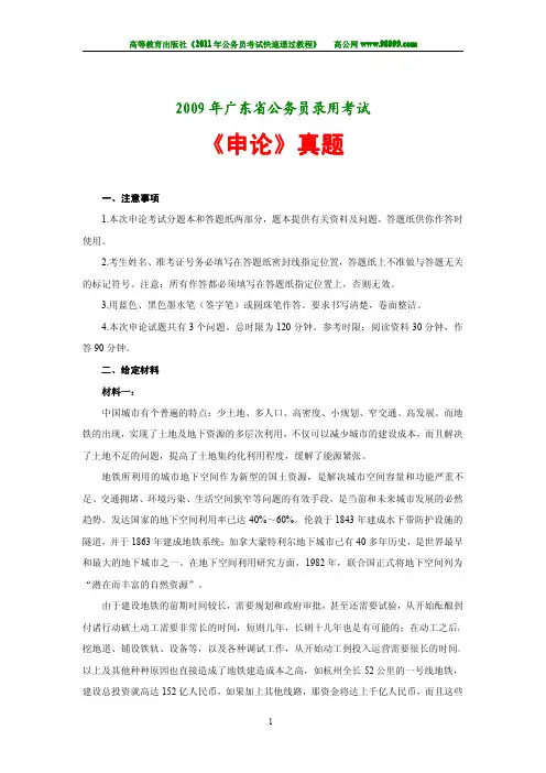 3.2009年广东省公务员录用考试申论真题