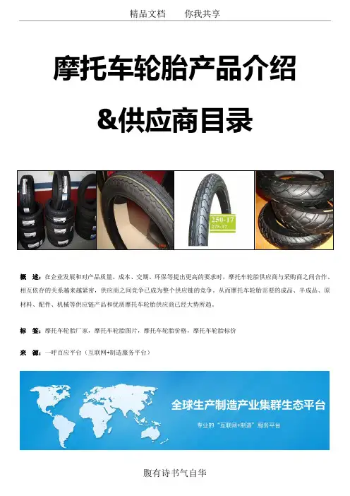 2018中国十大摩托车轮胎品牌排行榜-摩托车轮胎品牌厂商