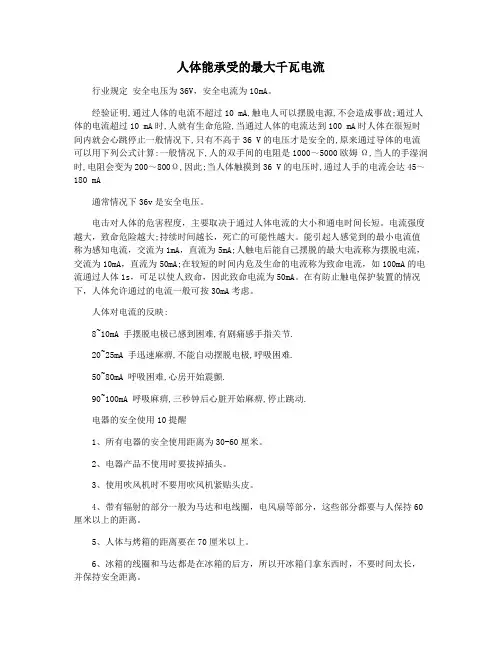 人体能承受的最大千瓦电流