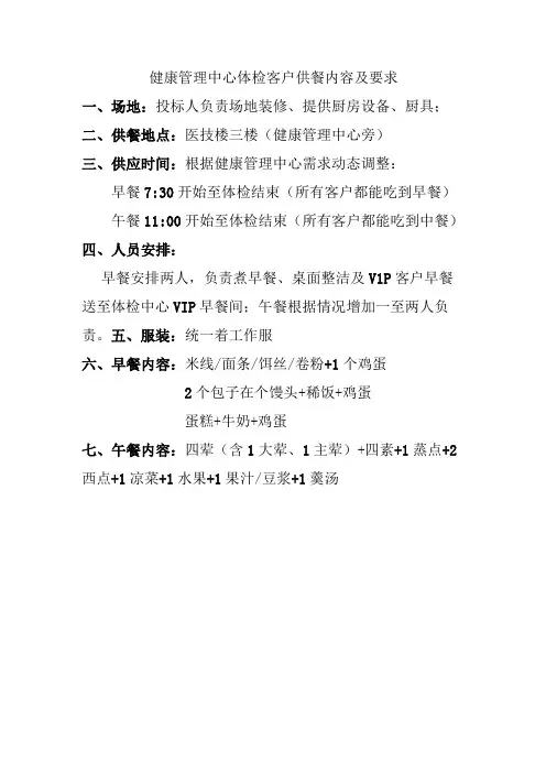 健康管理中心体检客户供餐内容及要求
