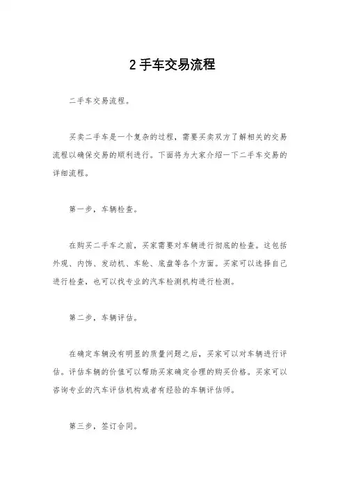 2手车交易流程