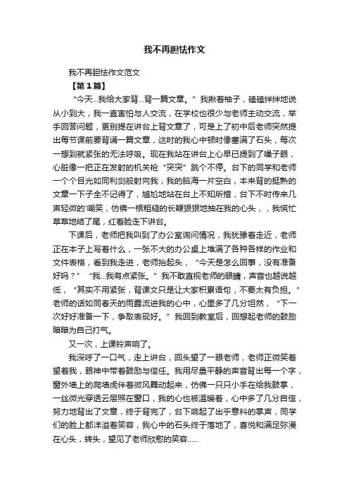 我不再胆怯作文范文
