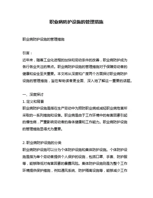 职业病防护设施的管理措施