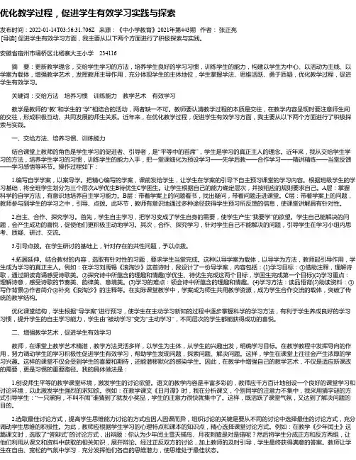 优化教学过程，促进学生有效学习实践与探索