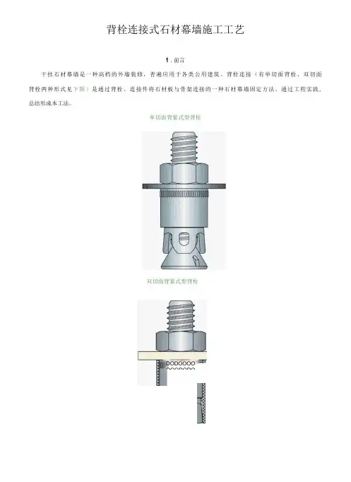 背栓工艺课件