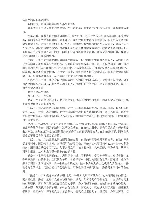 勤俭节约事迹材料