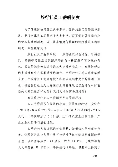 旅行社员工薪酬制度