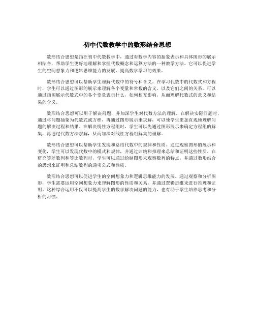 初中代数教学中的数形结合思想