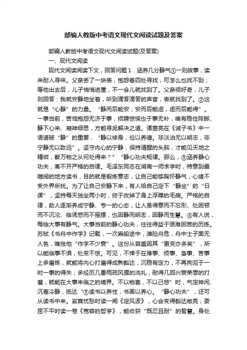 部编人教版中考语文现代文阅读试题及答案