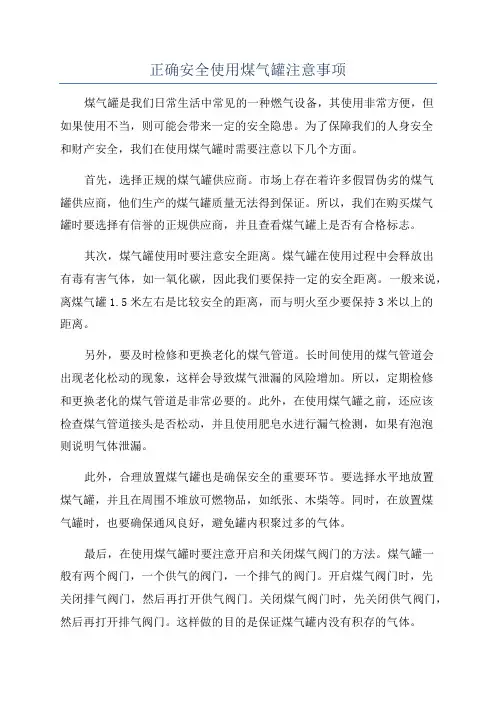 正确安全使用煤气罐注意事项