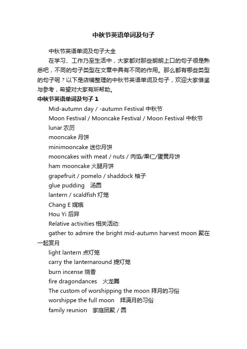 中秋节英语单词及句子