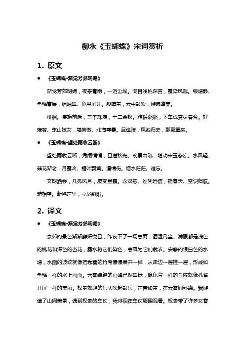 柳永《玉蝴蝶》宋词赏析