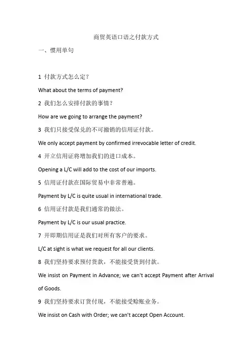 商贸英语口语之付款方式