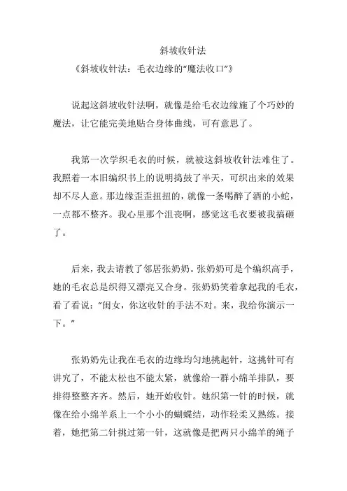 斜坡收针法