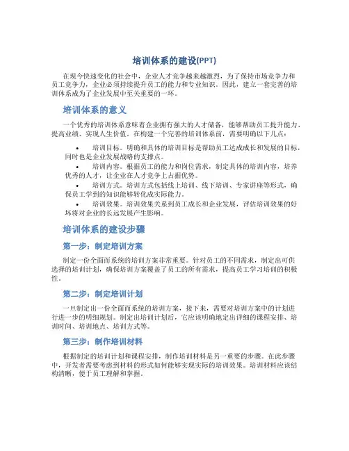 培训体系的建设(PPT)