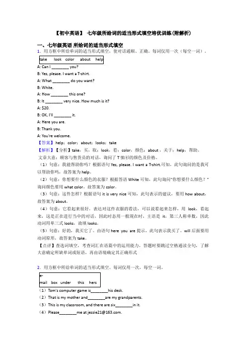 【初中英语】 七年级所给词的适当形式填空培优训练(附解析)