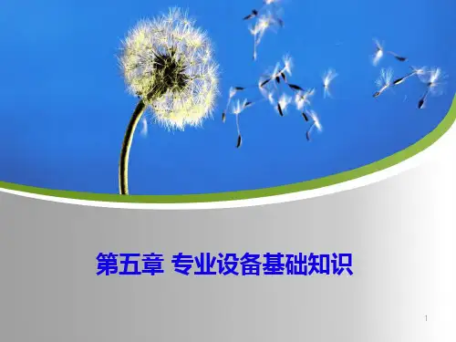 6-能源与动力工程专业概论-课件-第5章.