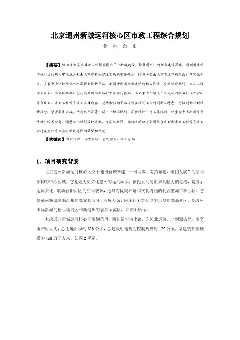 北京通州新城运河核心区市政工程综合规划