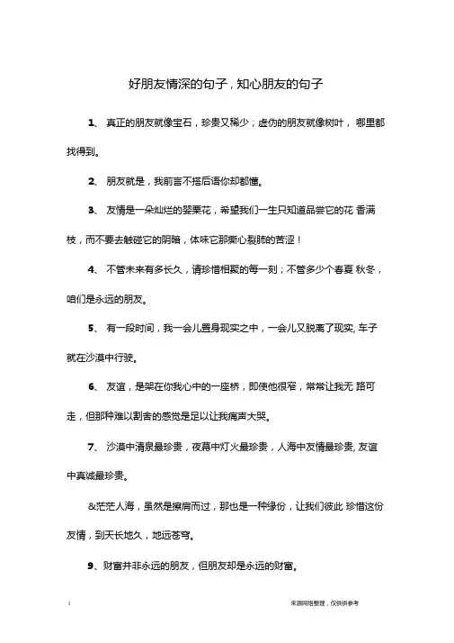 好朋友情深的句子,知心朋友的句子