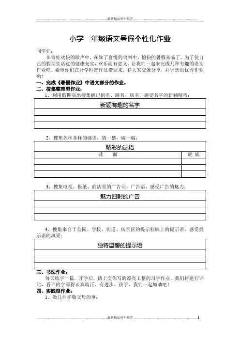最新小学一年级语文暑假个性化作业设1