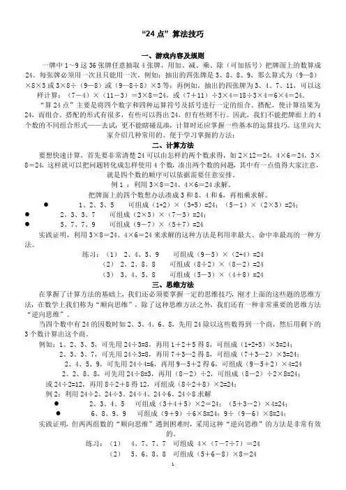 24点算法大全