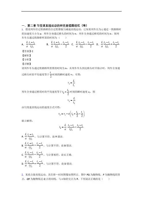 物理高一上册 第二章 匀变速直线运动单元检测(提高,Word版 含解析)