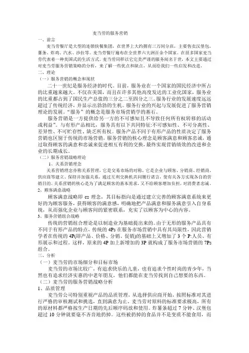 麦当劳服务营销