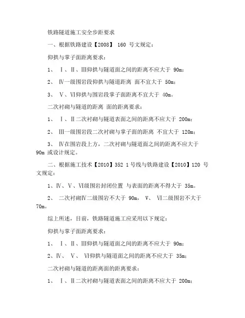 铁路隧道施工安全步距要求