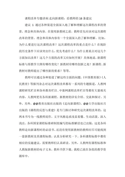 课程改革专题讲座讲稿