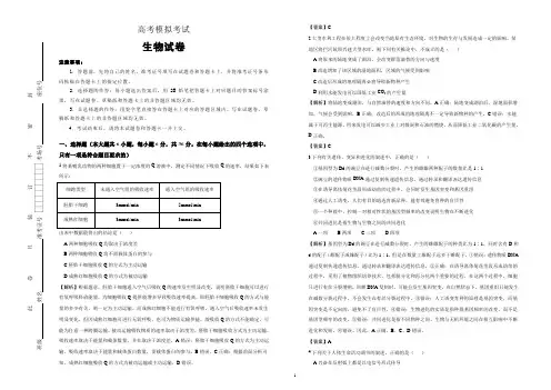 高考模拟试卷生物试题及详细答案解析07