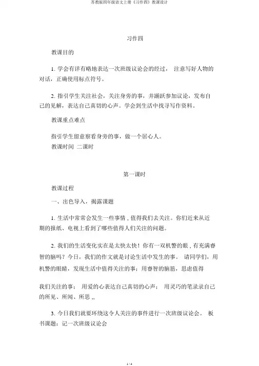 苏教版四年级语文上册《习作四》教案