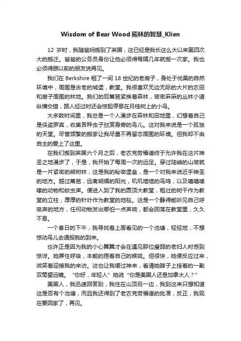 Wisdom?of?Bear?Wood熊林的智慧_Klien