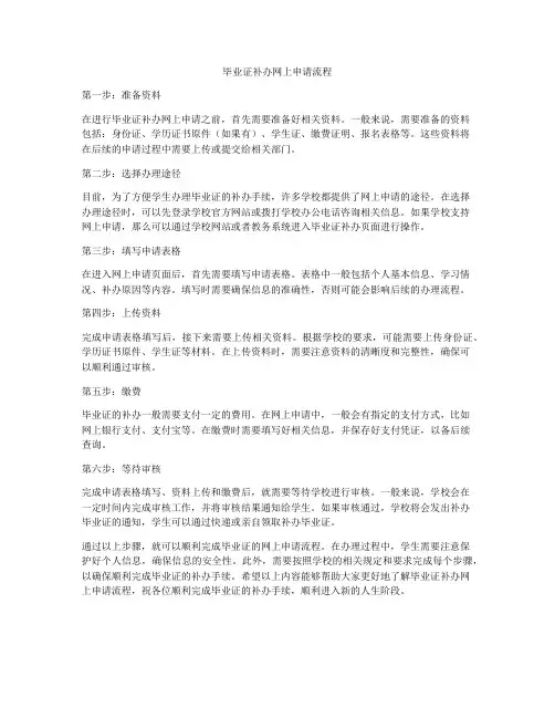 毕业证补办网上申请流程