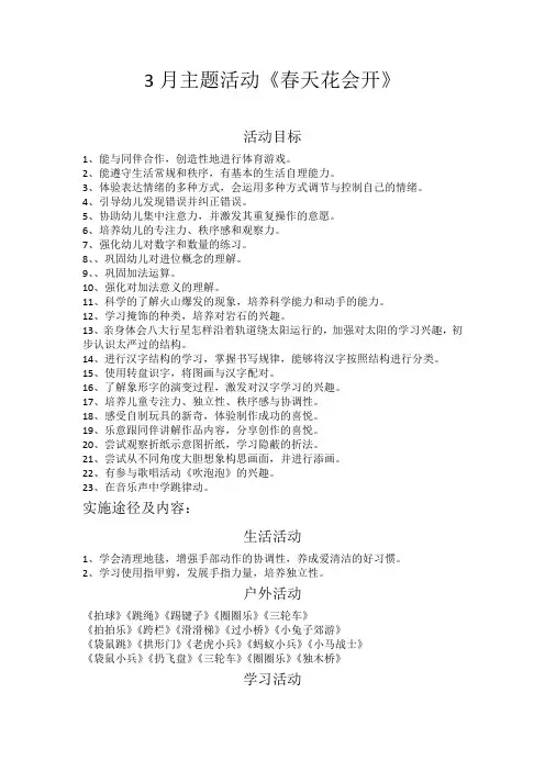 四月主题活动《春天花会开》