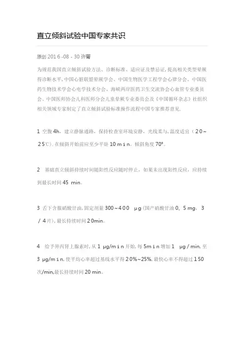 直立倾斜试验中国专家共识
