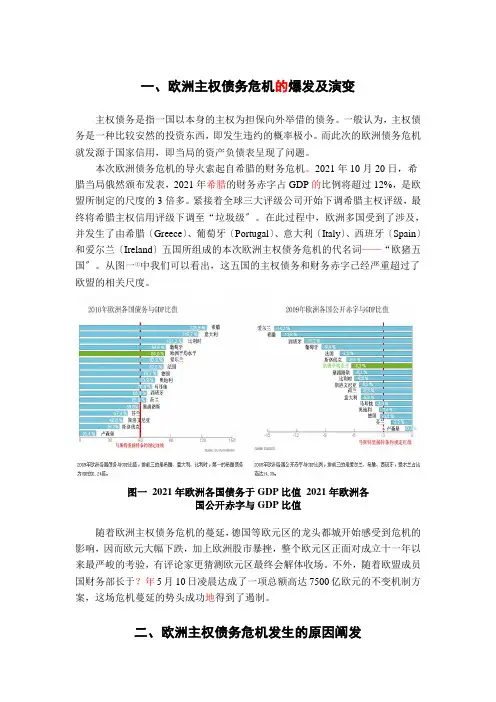 简析欧洲主权债务危机的成因
