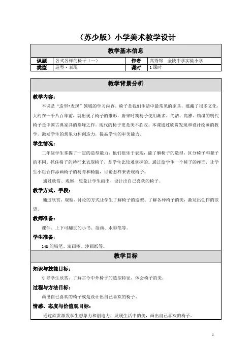 18 各式各样的椅子(一)-教学设计