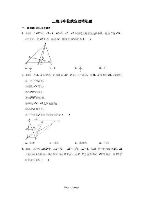 三角形中位线定理精选题