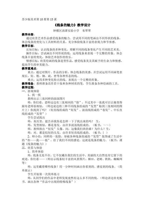 新课标苏教版美术小学五年级第十册教案第十五课时：.doc