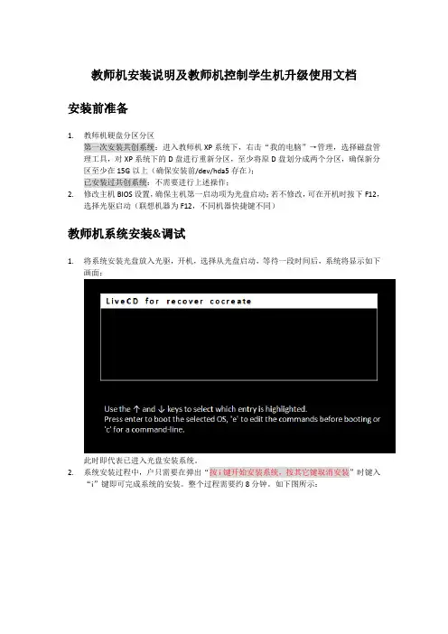 教师机安装说明及教师机控制学生机升级使用文档