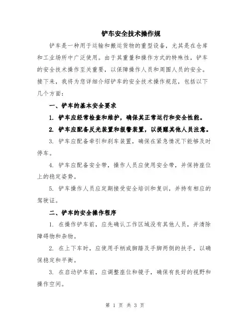 铲车安全技术操作规